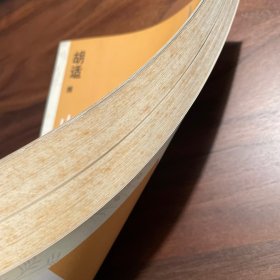 中国哲学史大纲