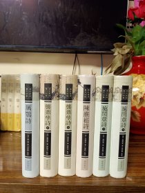 清名家诗丛刊初集（全六册）