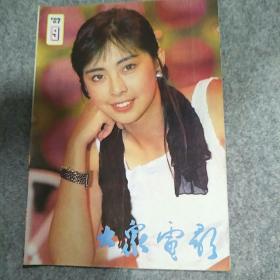 大众电影1989年9月