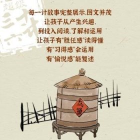 超级三十六计故事-第四辑混战计（图画书版）