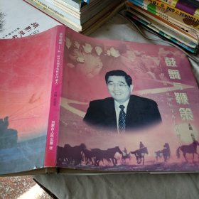 鼓舞与鞭策 新一届中央领导集体在内蒙古