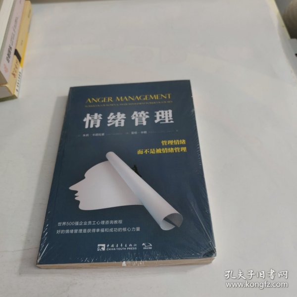 情绪管理：管理情绪，而不是被情绪管理