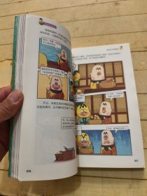 不白吃漫画苏东坡传