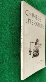 中国文学 英文月刊 1965年第7期 九品【朱祖贻著大型话剧《赤道战鼓》（附剧照）.诗歌《在去东阳的路上》.《阿凡提的故事》（漫画插图）；国画 张凭《楼山关》.版画《越南游击队》；……详见图片4目录】