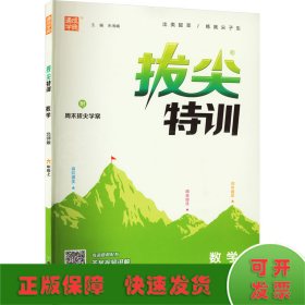 通城学典·拔尖特训：数学（六年级上北师版）