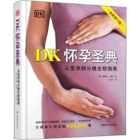 DK怀孕圣典