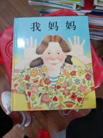 我妈妈