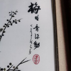 刺绣梅兰竹菊红木墙挂，上世纪出口欧洲的工艺品