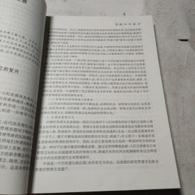 东方管理学