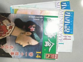 小小说月刊2014年3/4