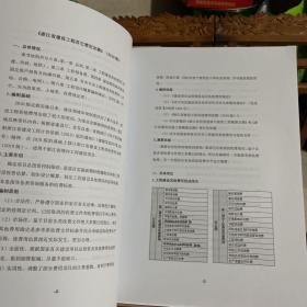 七部定额应用心经，浙江省2018版第二阶段定额