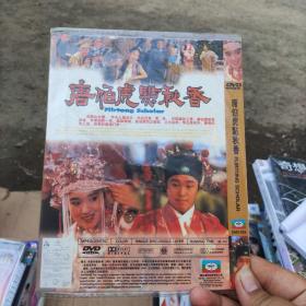 唐伯虎点秋香DVD