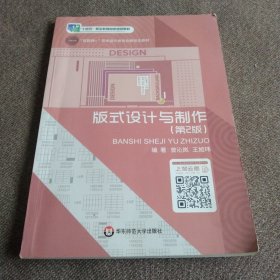 版式设计与制作（第2版） 曾沁岚 王旭玮