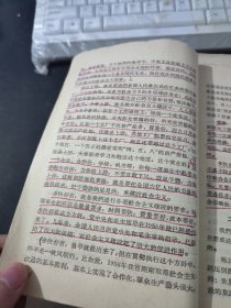 社会主义建设总路线讲话