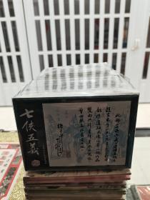 七侠五义（12册）全