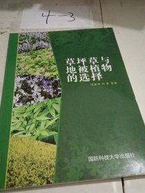 草坪草與地被植物的選擇，
