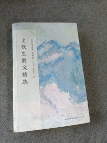 史铁生散文精选/名家散文典藏（彩插版）