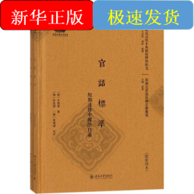 官话标准