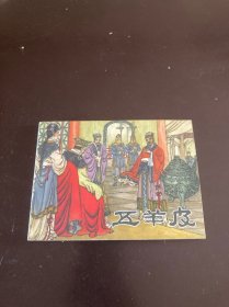 五羊皮