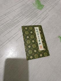 红楼梦十二金钗（香木书签）