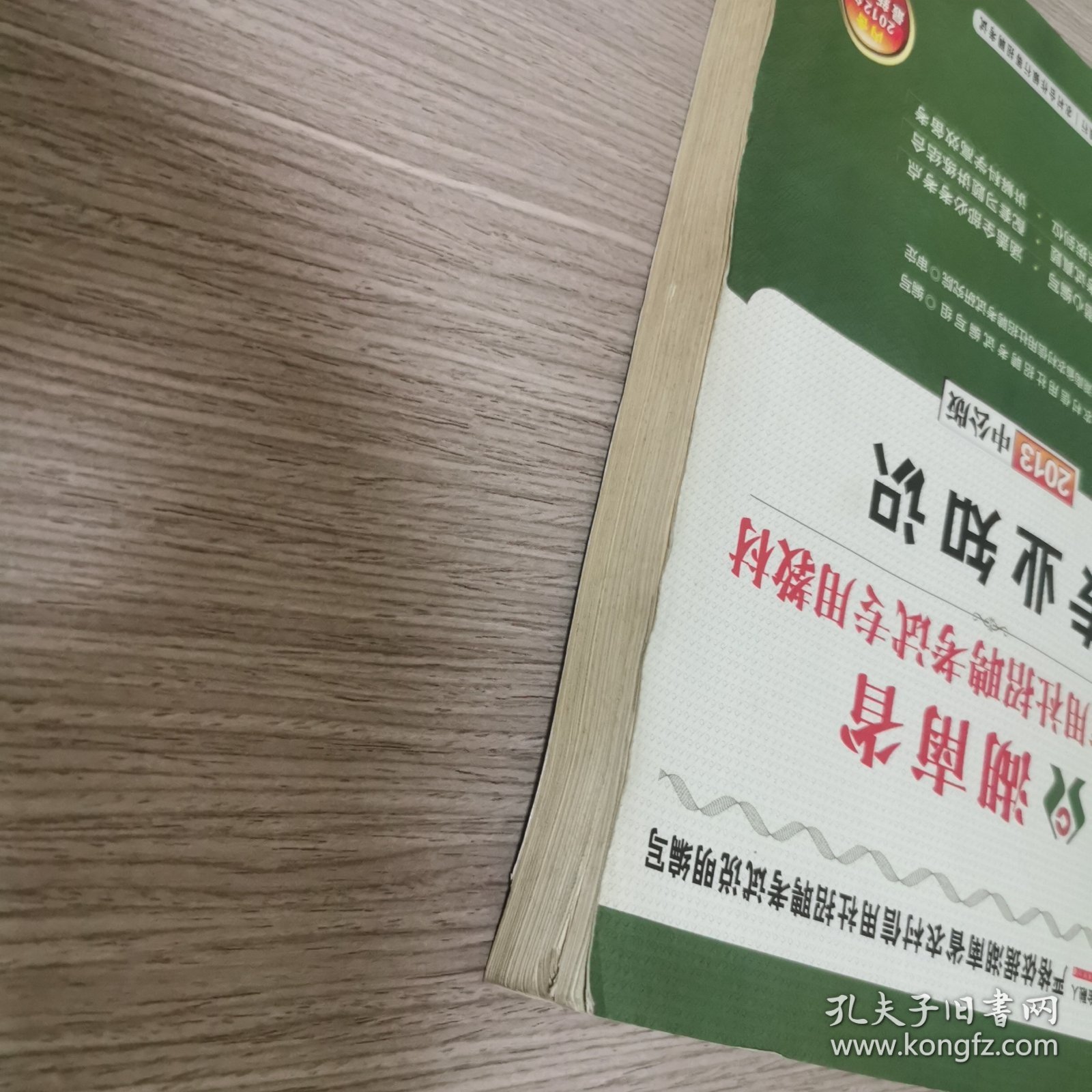 2013中公金融人专用知识-湖南农村信用社招聘考试专用教材