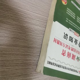 2013中公金融人专用知识-湖南农村信用社招聘考试专用教材