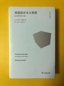 英国进步主义思想：社会改革的兴起