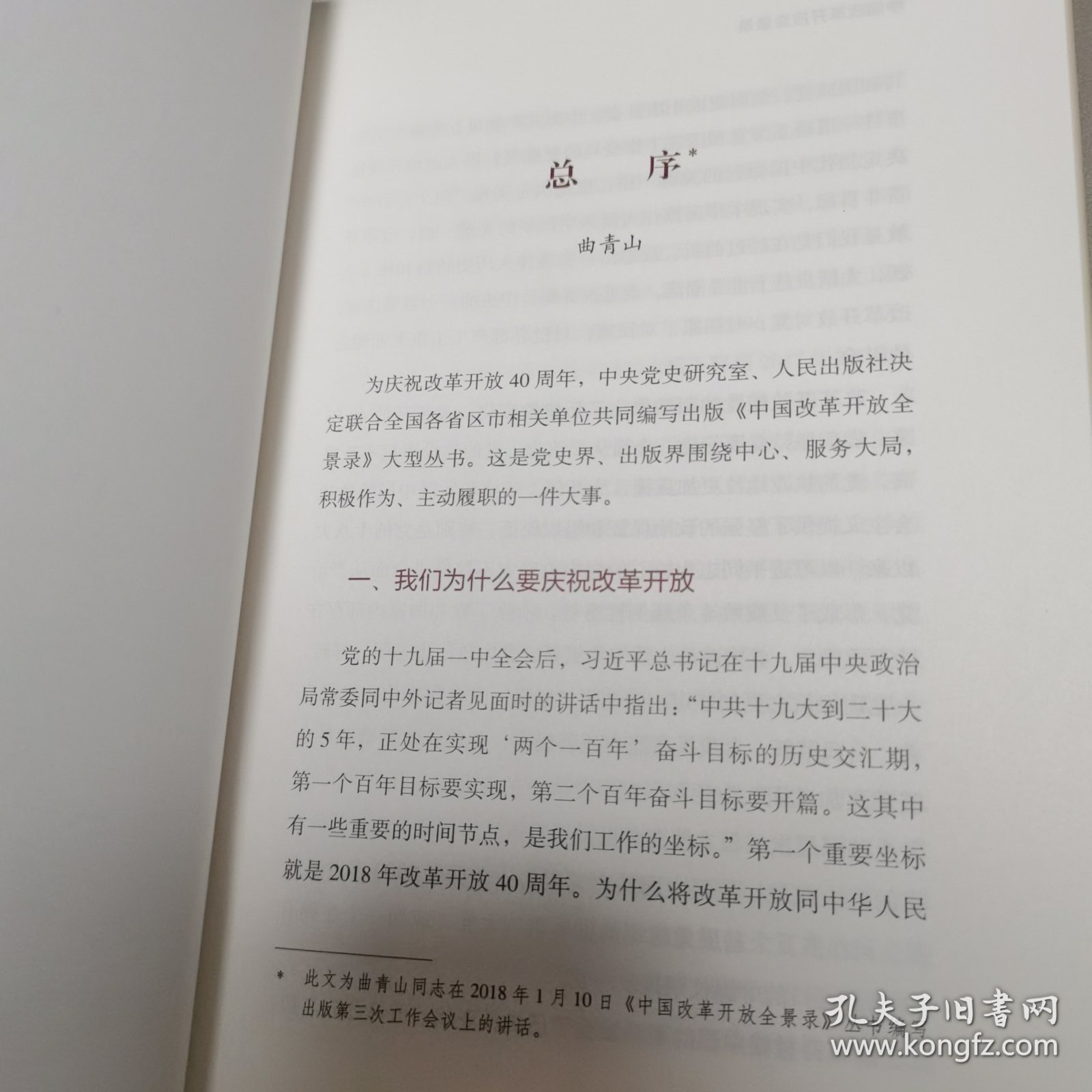 中国改革开放全景录（内蒙古卷）