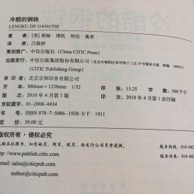 冷酷的钢铁：一场耗资332亿美元的全球钢铁并购大战，像一部惊悚小说，更像一场席卷大西洋的风暴。