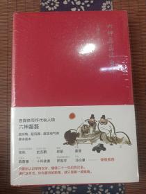 六神磊磊读唐诗（销售超50万册，六神磊磊经久不衰的唐诗读本！）