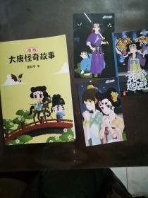 作者签名本  漫画大唐怪奇故事