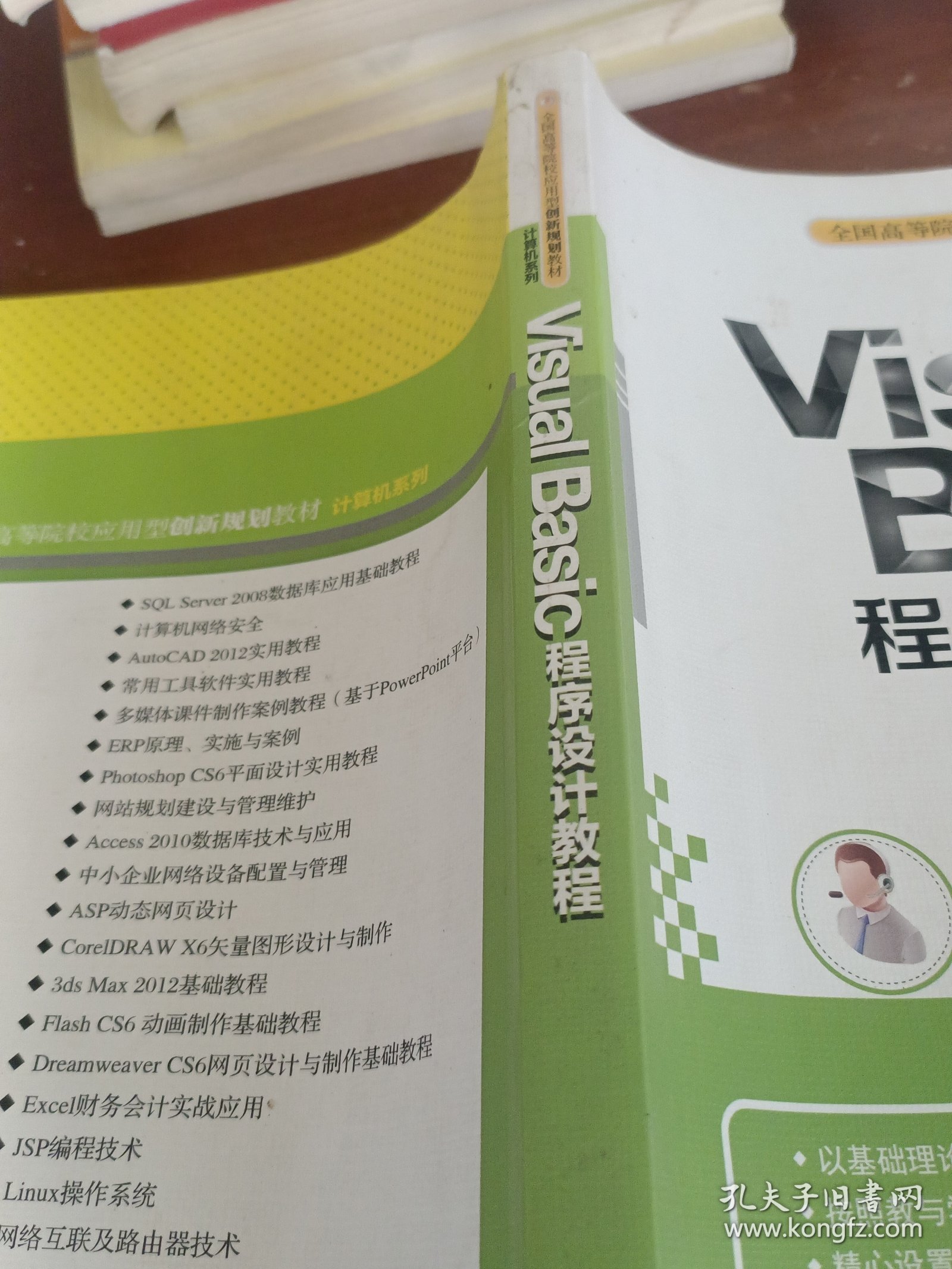Visual Basic 程序设计教程