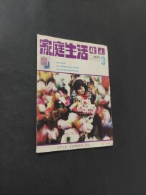 家庭生活指南