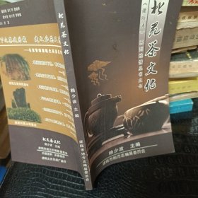 北苑茶文化