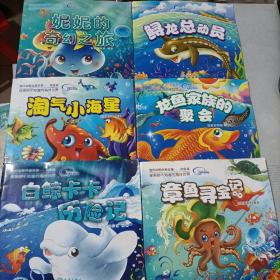 海洋动物科普故事（套装共6册）
