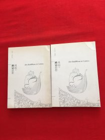 漫画禅宗思想（全2册）