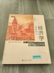 经济学（微观部分）