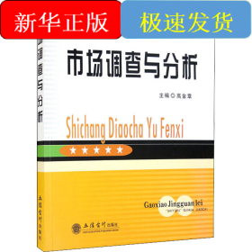 市场调查与分析
