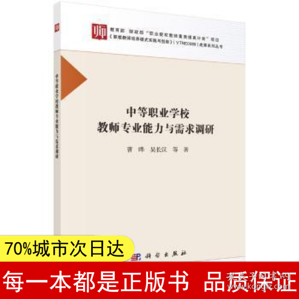 中等职业学校教师专业能力与需求调研