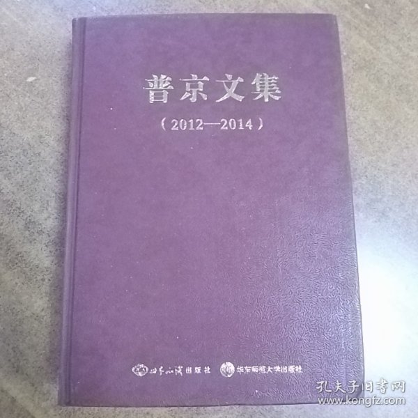 普京文集（2012-2014）