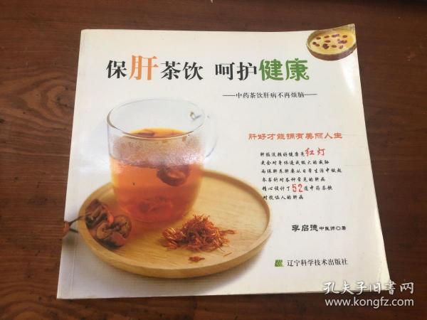 保肝茶饮呵护健康