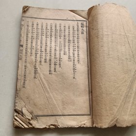 《 新国文》第一册 高等小学