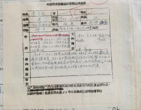 周学志手稿（徐水1942年）中国美术馆藏