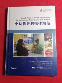 小动物牙科操作规范