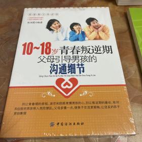 10-18岁青春叛逆期，父母引导男孩的沟通细节