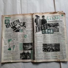 民主与法制新闻画报1988年第11、12、13、14、15、16、17、18、19、20、21、23期共12期合售）