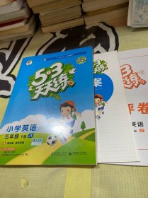 53天天练小学英语五年级下册JT人教精通版2021春季含测评卷及参考答案