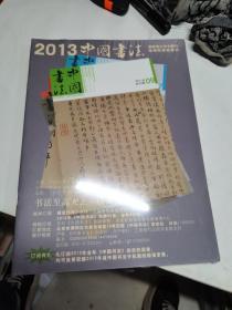 中国书法 2012年12期
