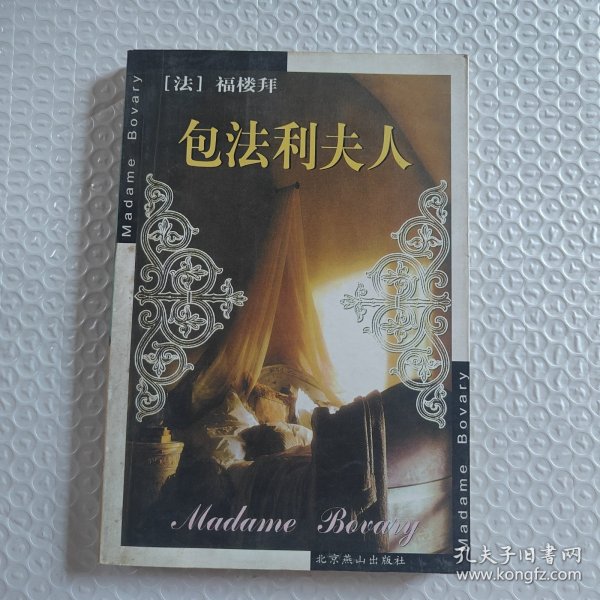 包法利夫人