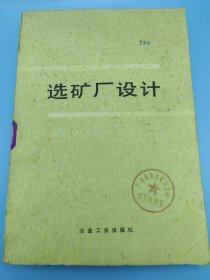 选矿厂设计